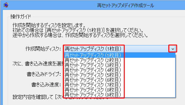 「作成開始ディスク」ボックスをクリックして、作成するディスクをクリックします