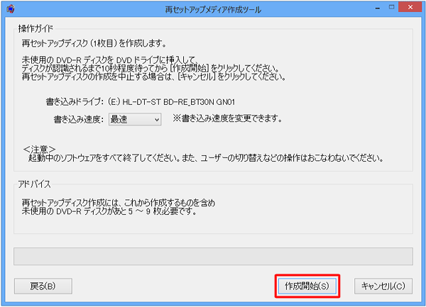 ディスクをパソコンにセットし、「作成開始」をクリックします