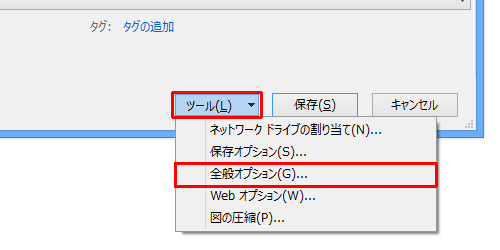 画面右下の「ツール」をクリックし、表示された一覧から「全般オプション」をクリックします