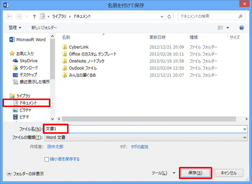左の一覧から保存先をクリックし、ファイル名を入力して、「保存」をクリックします