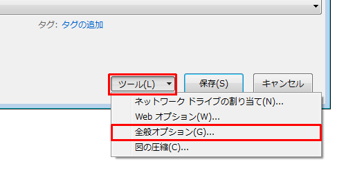 画面右下の「ツール」をクリックし、表示された一覧から「全般オプション」をクリックします