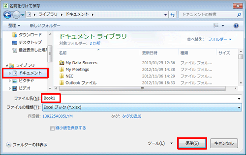 画面左側から保存先をクリックし、ファイル名を入力して、「保存」をクリックします