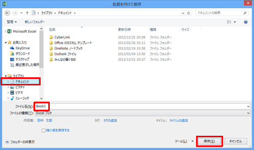画面左側から保存先をクリックし、ファイル名を入力して、「保存」をクリックします