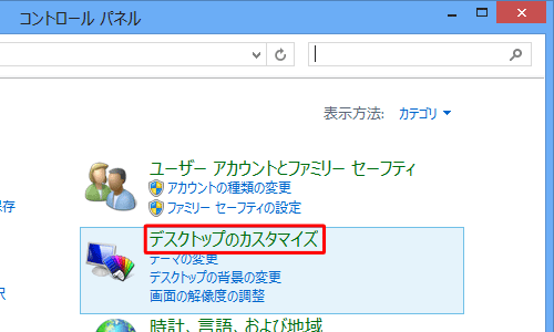 「デスクトップのカスタマイズ」をクリックします