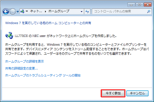 「今すぐ参加」をクリックします