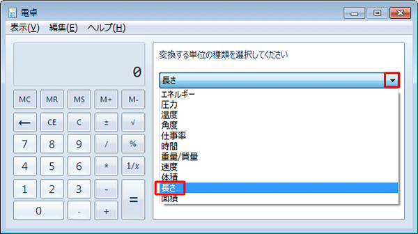「変換する単位の種類を選択してください」ボックスをクリックし、単位の種類を選択します