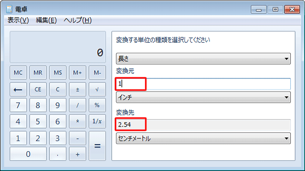 「変換元」ボックスに、任意の数値を入力すると、「変換先」ボックスに、自動で数値が表示されます