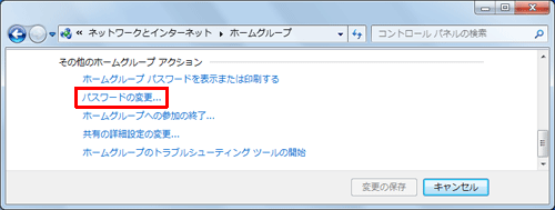 「パスワードの変更」をクリックします