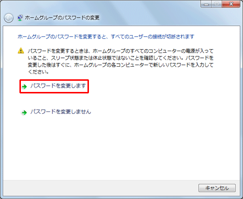 「パスワードを変更します」をクリックします