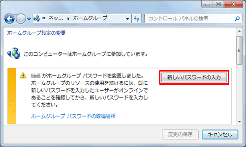 「新しいパスワードの入力」をクリックします
