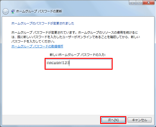 「新しいホームグループ パスワードの入力」ボックスに、新しいパスワードを入力し、「次へ」をクリックします