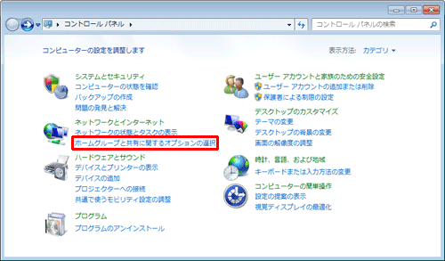 「ホームグループと共有に関するオプションの選択」をクリックします