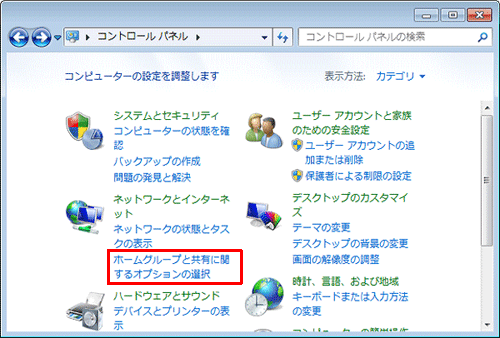 「ホームグループと共有に関するオプションの選択」をクリックします