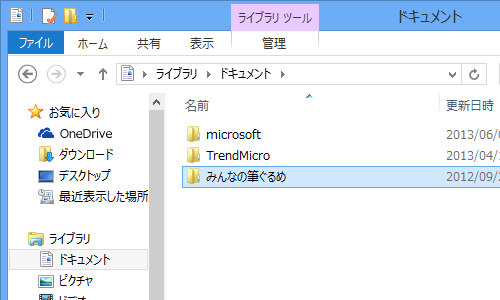 ショートカットを作成したいファイルやフォルダーを表示します