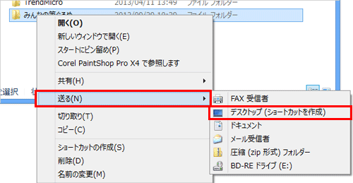 フォルダーを右クリックし、表示された一覧から「送る」にマウスポインターを合わせ、「デスクトップ（ショートカットを作成）」をクリックします