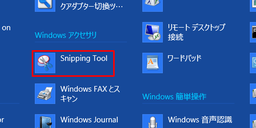 「Snipping Tool」をクリックします