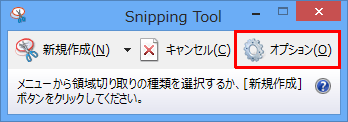 「オプション」をクリックします
