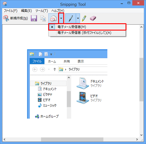 ツールバーにある「切り取り領域の送信」の「▼」をクリックし、一覧からメール送信方法をクリックします