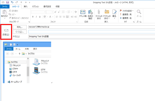 「Snipping Toolから送信」画面が表示され、キャプチャした画像が本文中に表示されたら、宛先、件名、メッセージなどを入力し、「送信」をクリックします