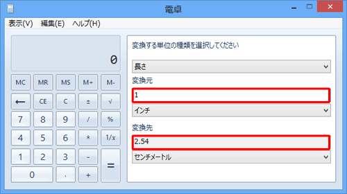 「変換元」に任意の数値を入力すると、「変換先」に自動で変換された数値が表示されます