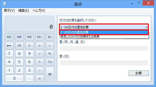 「日付の計算を選択してください」ボックスをクリックして「2つの日付の差を計算」をクリックします