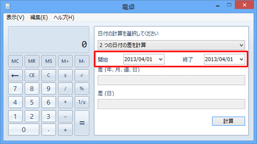 「開始」ボックスと「終了」ボックスをクリックして、計算したい日付を入力します