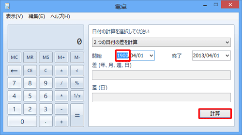 「開始」ボックスの年数をクリックして「1900」と入力したら、「計算」をクリックします
