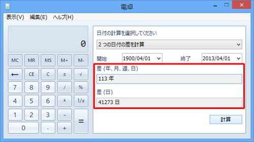 「差（年、月、週、日）」と「差（日）」に計算結果が表示されます
