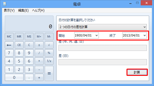 設定した内容を確認したら、「計算」をクリックします