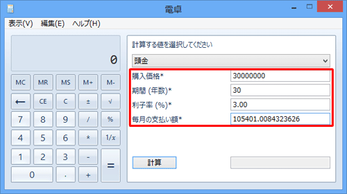 「購入価格」「期間（年数）」「利子率（%）」「毎月の支払い額」の各ボックスに数値を入力します