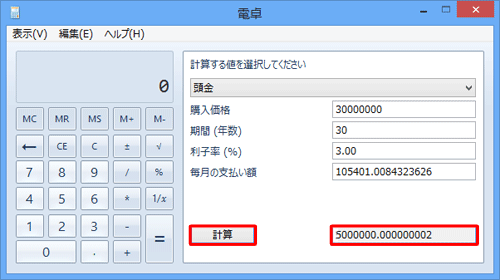 入力した内容を確認して、「計算」をクリックすると「頭金」の計算結果が表示されます