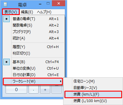 「燃費（km/L）」をクリックします