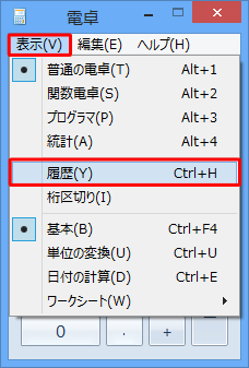 メニューバーから「表示」をクリックして、表示された一覧の「履歴」をクリックします