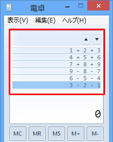 計算履歴が表示されることを確認してください
