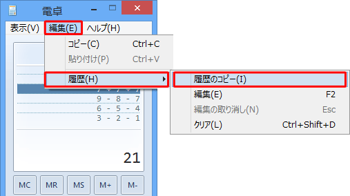 メニューバーから「編集」をクリックし、「履歴」にマウスポインターを合わせて、表示された一覧から「履歴のコピー」をクリックします