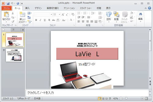 PowerPoint 2010を起動し、ファイルを作成します