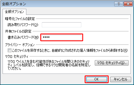 「共有ファイルの設定」欄の「書き込みパスワード」ボックスに任意のパスワードを入力し、「OK」をクリックします