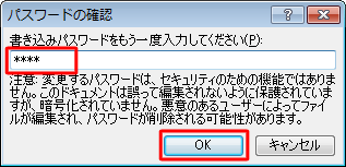 再度書き込みパスワードを入力し、「OK」をクリックします