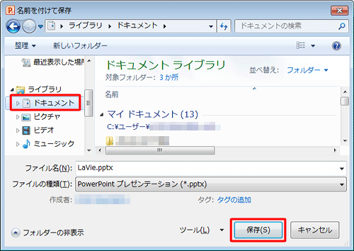 保存先を指定し、「保存」をクリックし、ファイルを閉じます