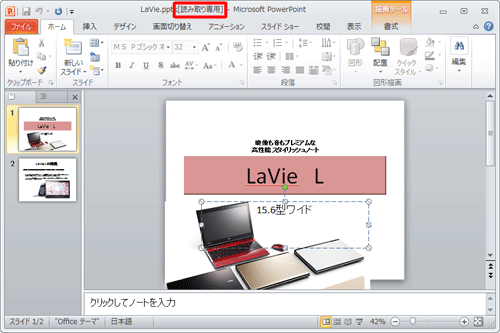 ファイルが「読み取り専用」で開き、編集できないことを確認してください