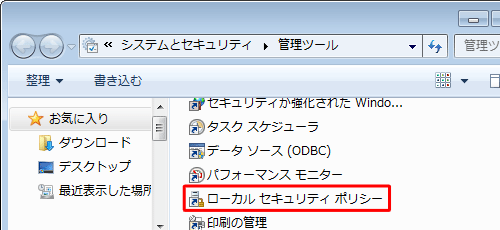 「ローカル セキュリティ ポリシー」をダブルクリックします