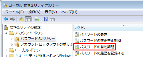 「パスワードの有効期間」をダブルクリックします