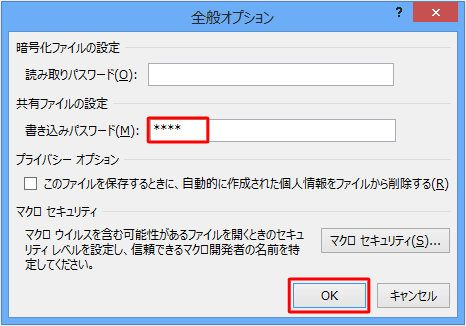 「共有ファイルの設定」欄の「書き込みパスワード」ボックスに任意のパスワードを入力し、「OK」をクリックします