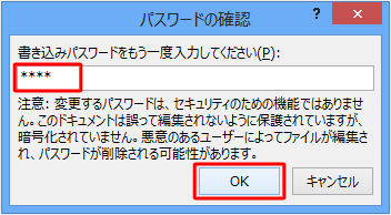 再度書き込みパスワードを入力し、「OK」をクリックします