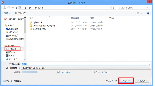 保存先を確認し、「保存」をクリックして、ファイルを閉じます