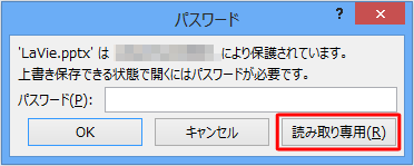 保存されたファイルを再度開き、「パスワード」が表示されたら、「読み取り専用」をクリックします