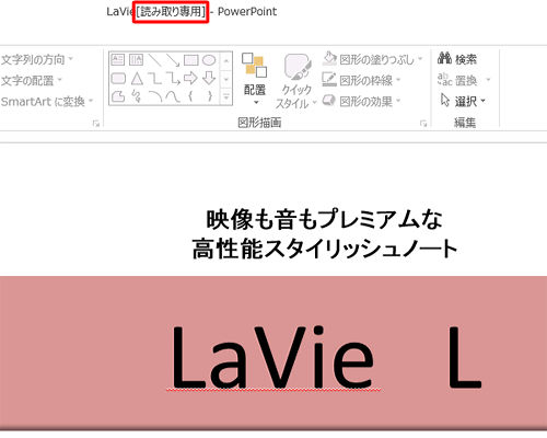 ファイルが「読み取り専用」で開き、編集できないことを確認してください