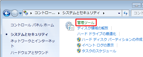 「管理ツール」をクリックします