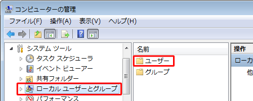 画面左側の「ローカル ユーザーとグループ」をクリックし、画面右側の「ユーザー」をダブルクリックします