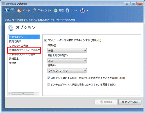 画面左側の一覧から「対象外のファイルとフォルダー」をクリックします